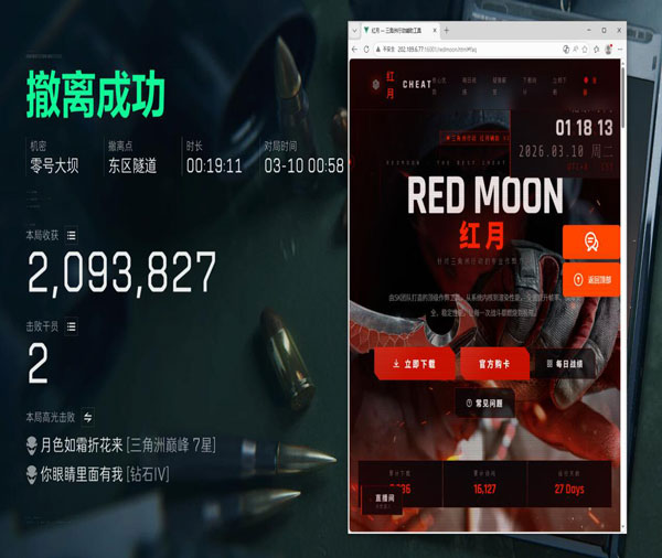 三角洲外设辅助器测评软件效果